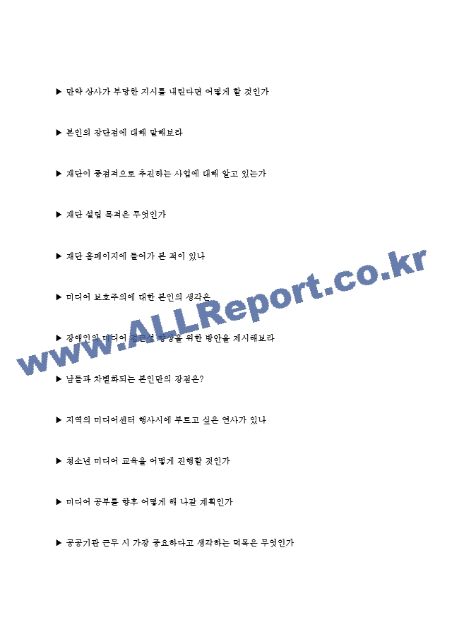 시청자미디어재단 면접기출 [2022 최신] ＋ (기업공통) 면접대비자료.hwp